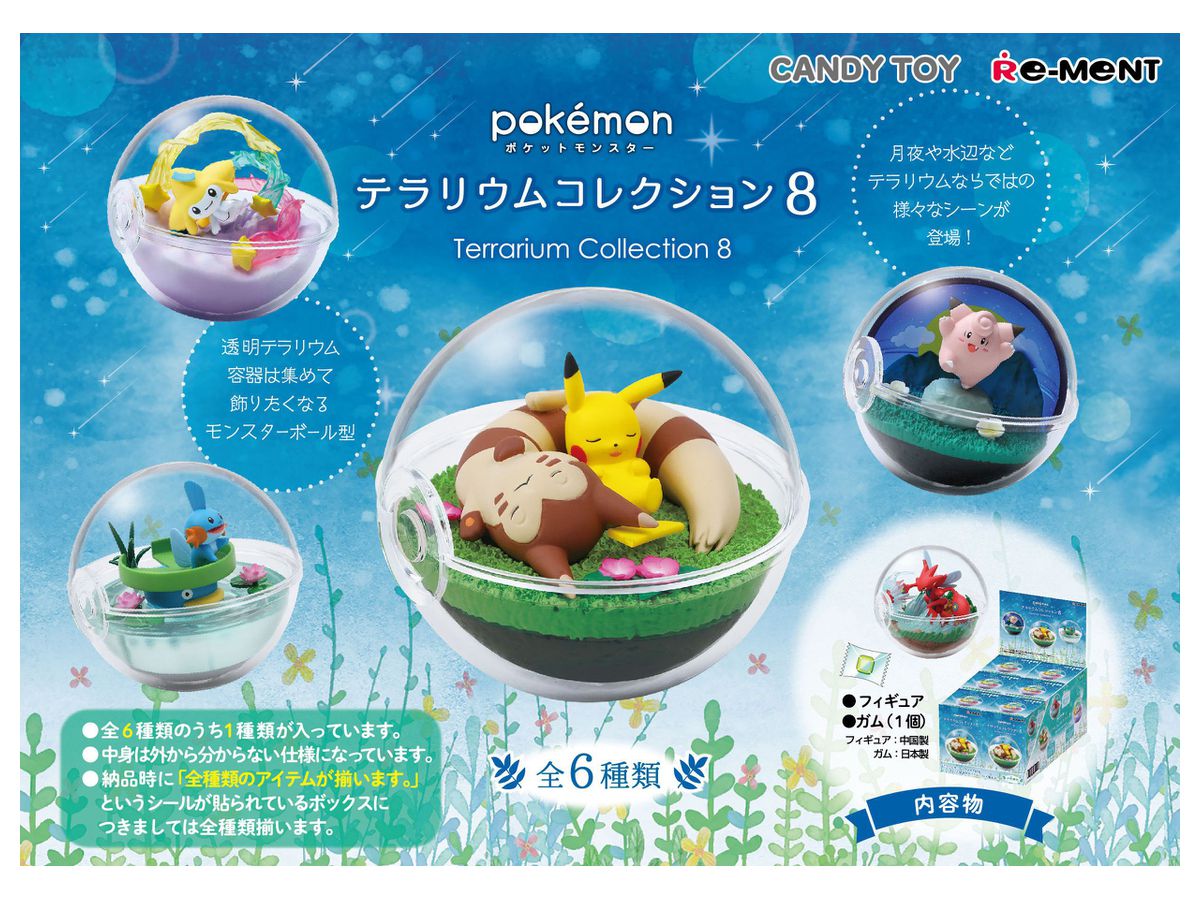 ポケットモンスター テラリウムコレクション8 1 Box 6pcs By リーメント ホビーリンク ジャパン ポケットモンスター テラリウムコレクション8 1 Box 6pcs By リーメント ホビーリンク ジャパン