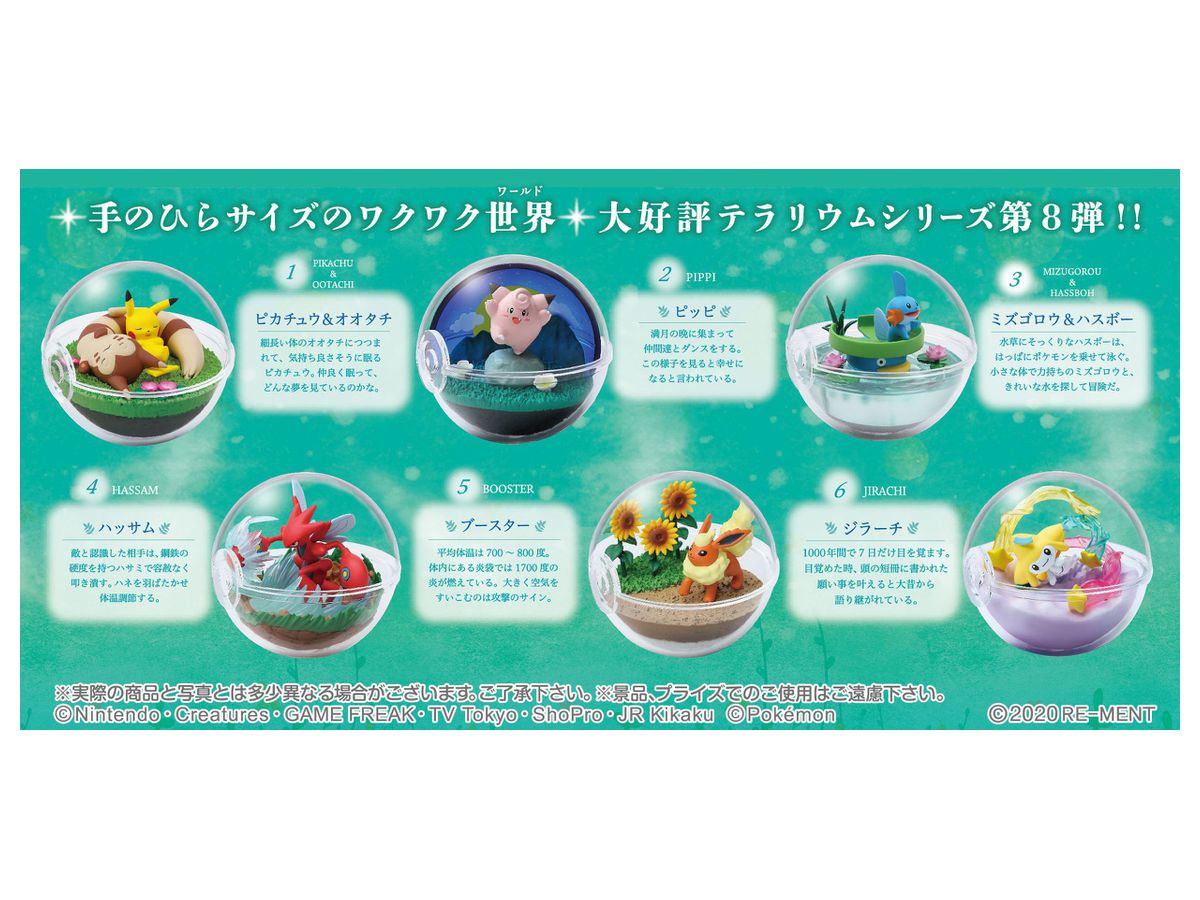 ポケットモンスター テラリウムコレクション8 1 Box 6pcs By リーメント ホビーリンク ジャパン ポケットモンスター テラリウムコレクション8 1 Box 6pcs By リーメント ホビーリンク ジャパン