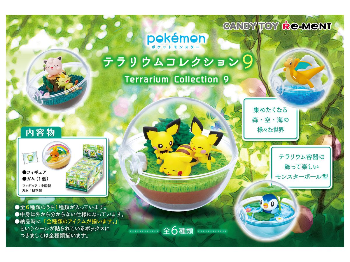 ポケットモンスター テラリウムコレクション 9 1box 6pcs ポケットモンスター テラリウムコレクション 9 1box 6pcs