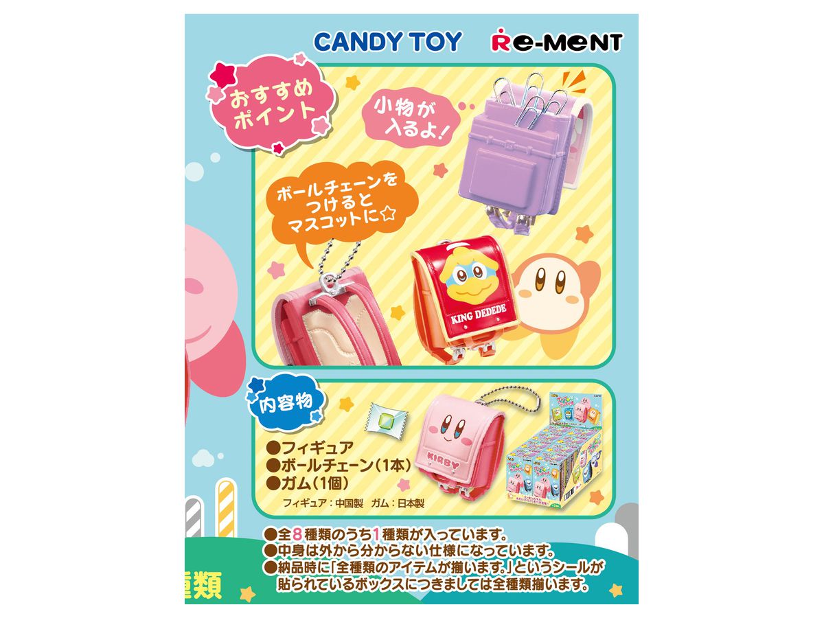 星のカービィ プププランドセル 1Box 8pcs | HLJ.co.jp