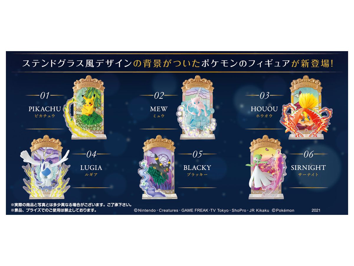 ポケットモンスター: STAINED GLASS Collection 1Box 6pcs | HLJ