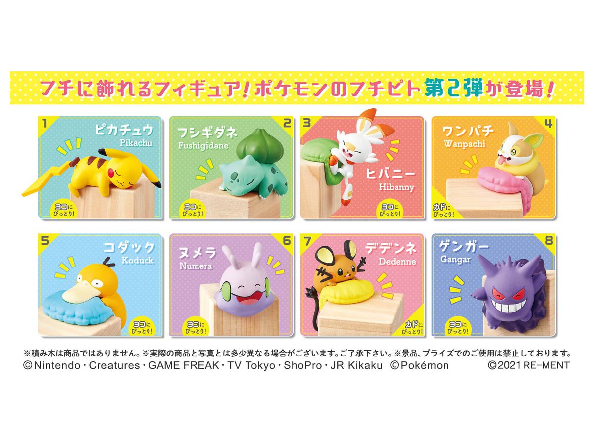 ポケットモンスター フチピト フチにぴっとりコレクション2 1 Box 8pcs By リーメント ホビーリンク ジャパン ポケットモンスター フチピト フチにぴっとりコレクション2 1 Box 8pcs By リーメント ホビーリンク ジャパン
