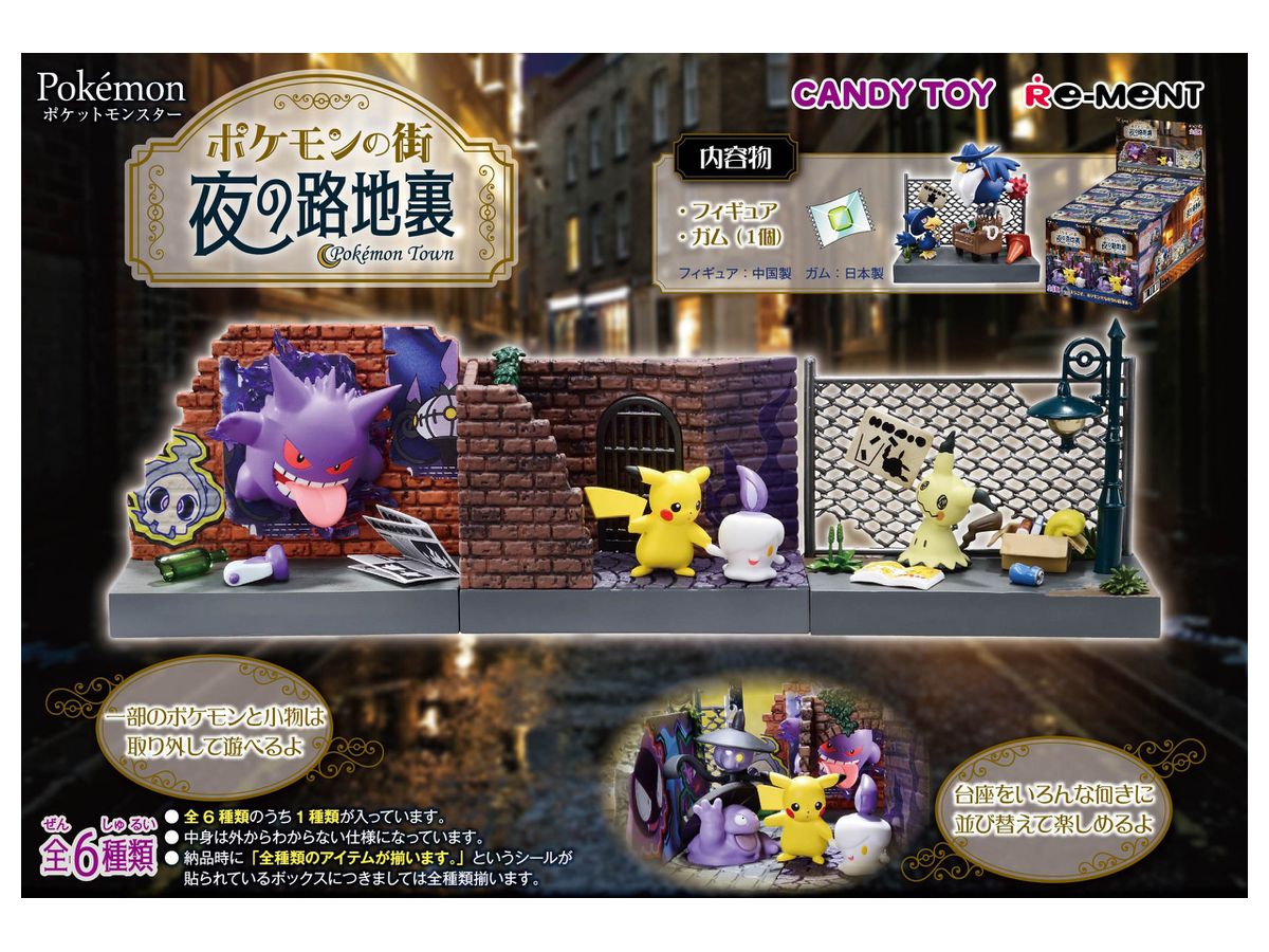 ポケットモンスター ポケモンの街 夜の路地裏 1 Box 6pcs By リーメント ホビーリンク ジャパン ポケットモンスター ポケモンの街 夜の路地裏 1 Box 6pcs By リーメント ホビーリンク ジャパン
