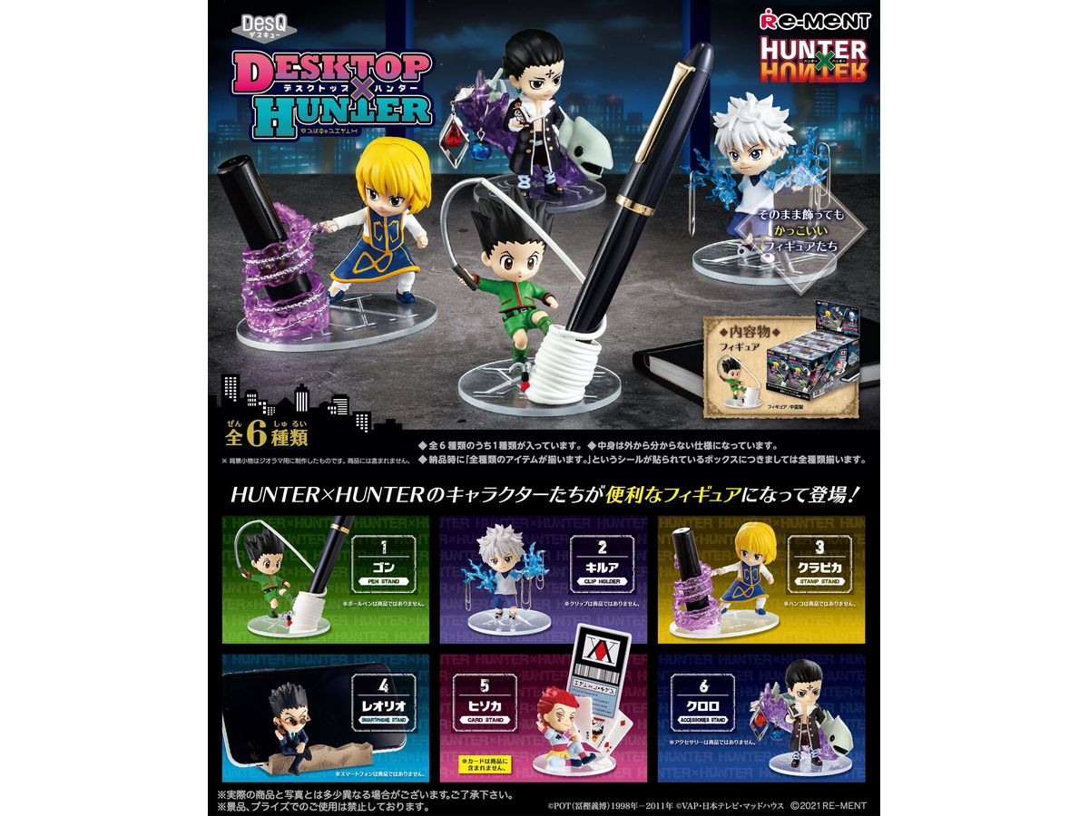 HUNTERxHUNTER DesQ DESKTOP HUNTER 1Box 6pcs (再販) | HLJ.co.jp