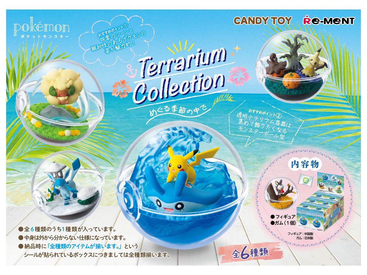ポケモン テラリウムコレクション めぐる季節の中で 1 Box 6pcs By リーメント ホビーリンク ジャパン ポケモン テラリウムコレクション めぐる季節の中で 1 Box 6pcs By リーメント ホビーリンク ジャパン