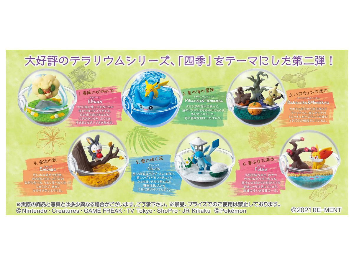 ポケモン テラリウムコレクション めぐる季節の中で 1 Box 6pcs By リーメント ホビーリンク ジャパン
