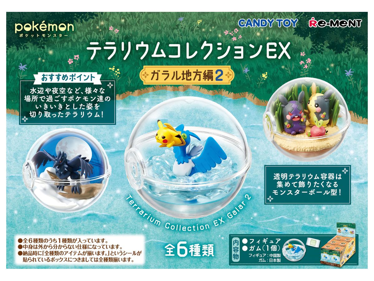 ポケットモンスター テラリウムコレクションex ガラル地方編2 1box 6pcs ポケットモンスター テラリウムコレクションex ガラル地方編2 1box 6pcs