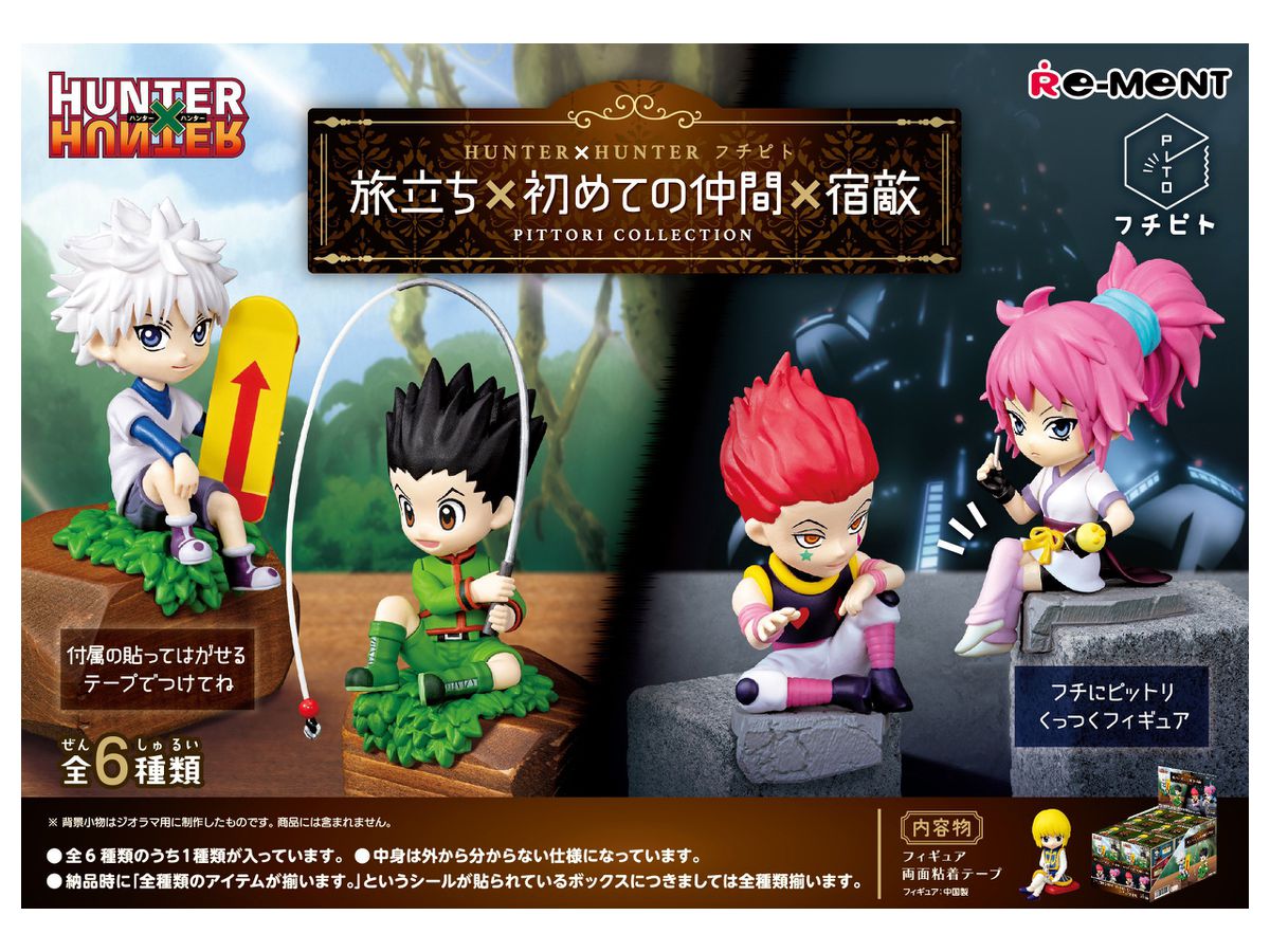 HUNTERxHUNTER フチピト 旅立ち x 初めての仲間 x 宿敵 1BOX