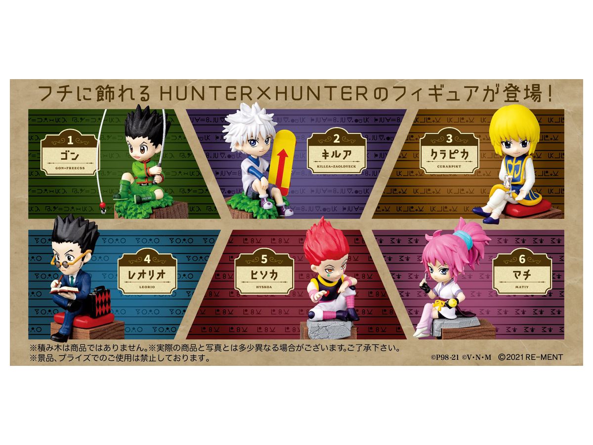 HUNTERxHUNTER フチピト 旅立ち x 初めての仲間 x 宿敵 1BOX 6pcs