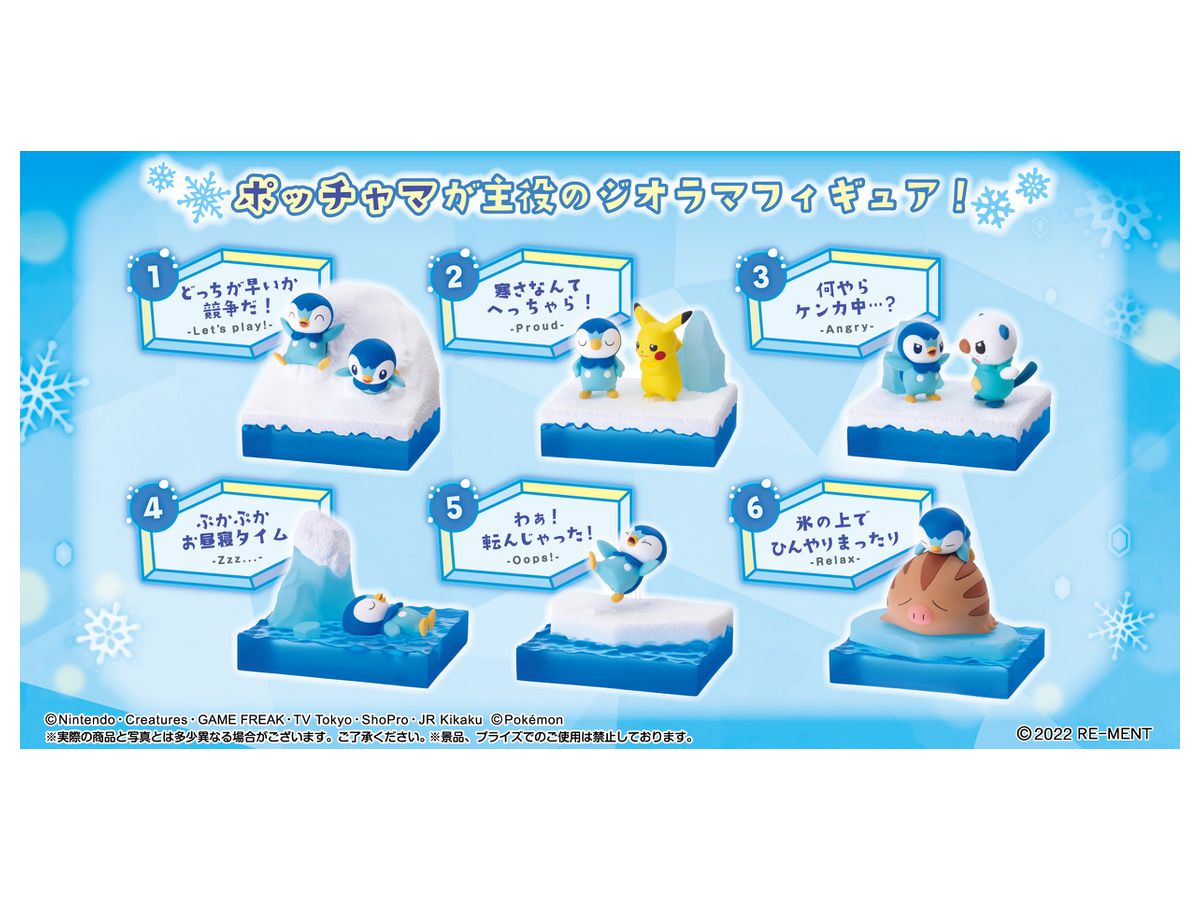 ポケットモンスター ひんやりポッチャマコレクション 1Box 6pcs