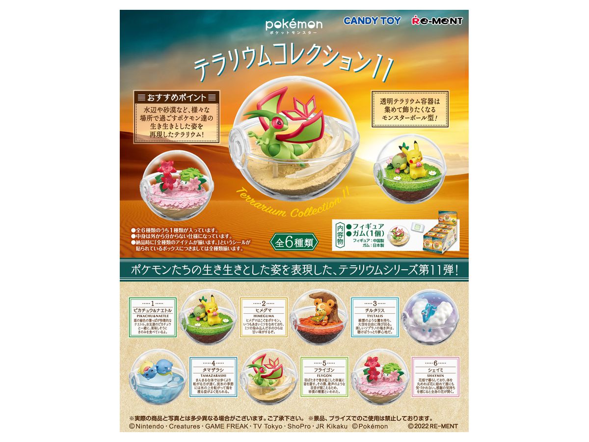 ポケモン　テラリウム ポケットモンスター テラリウムコレクション11