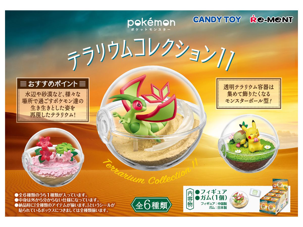 ポケットモンスター テラリウムコレクション11 1box 6pcs