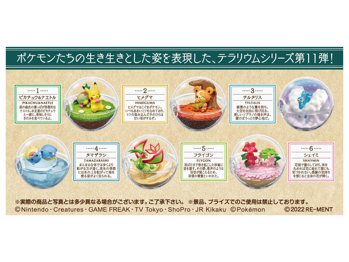 ポケットモンスター テラリウムコレクション11 1box 6pcs ポケットモンスター テラリウムコレクション11 1box 6pcs