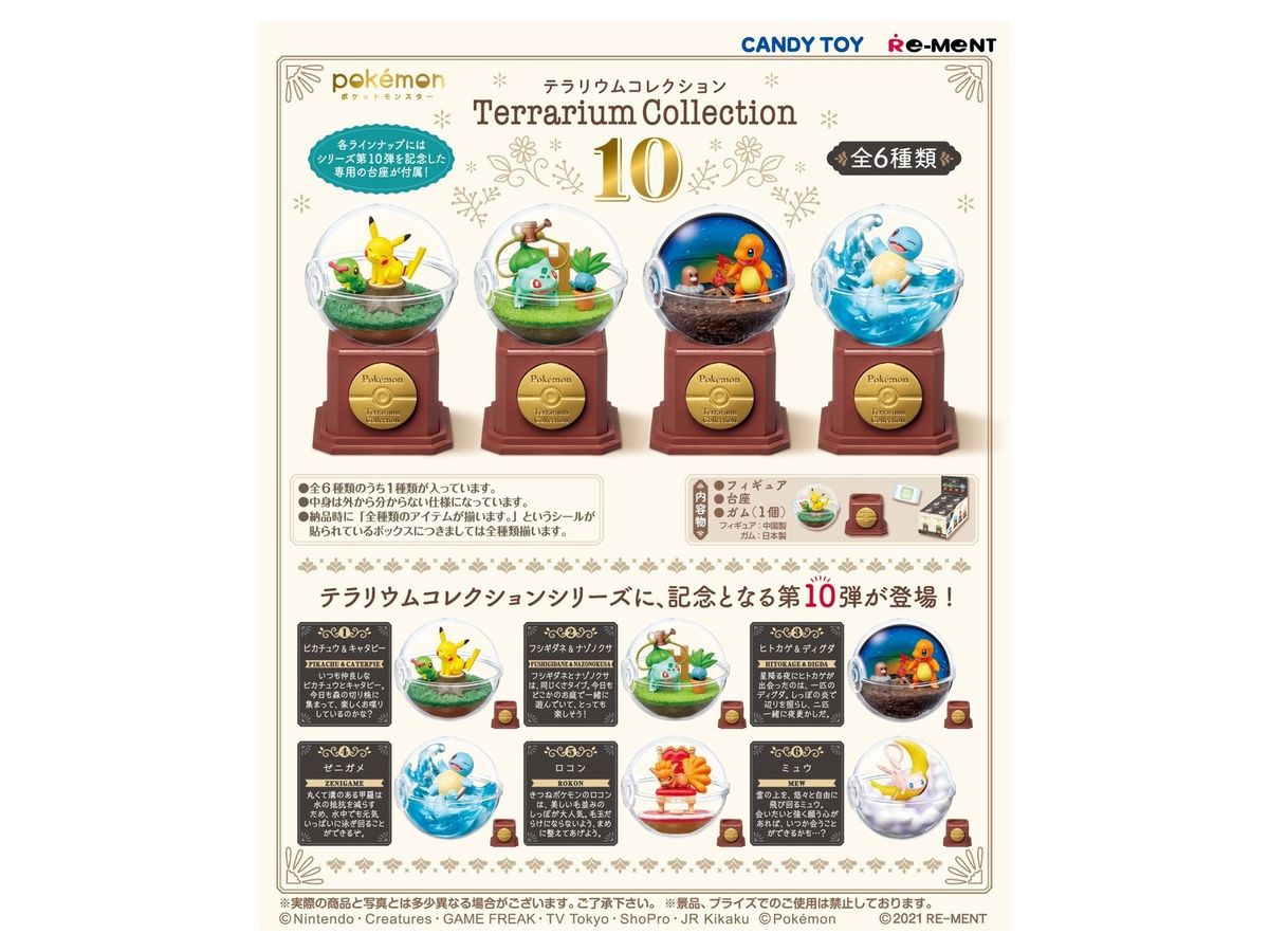 ポケットモンスター　テラリウムコレクション10  全6種 ポケットモンスター テラリウムコレクション10