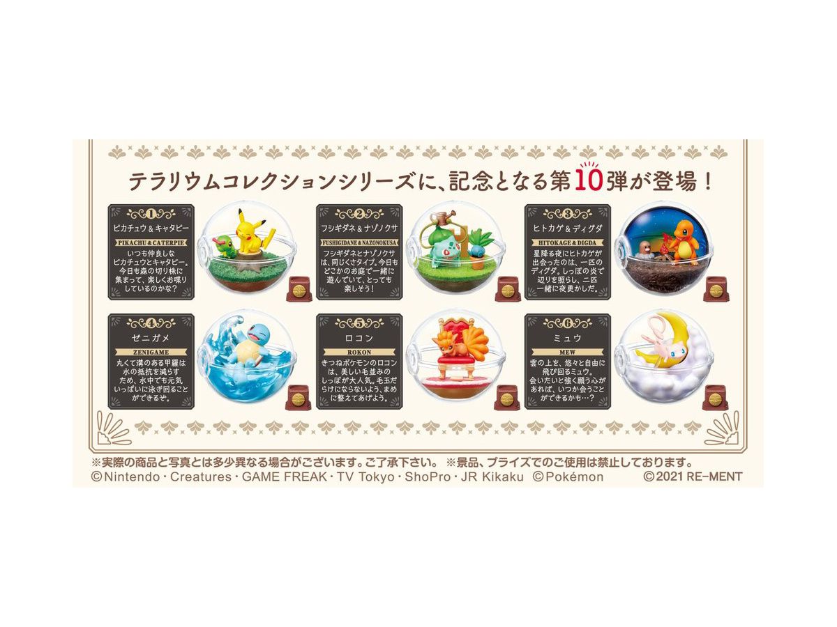 ポケットモンスター テラリウムコレクション10 1Box 6pcs | HLJ