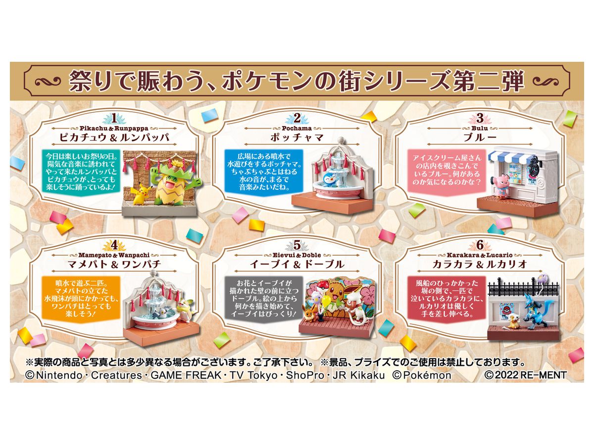 ポケットモンスター ポケモンの街2 祭りの街角 1Box 6pcs | HLJ.co.jp