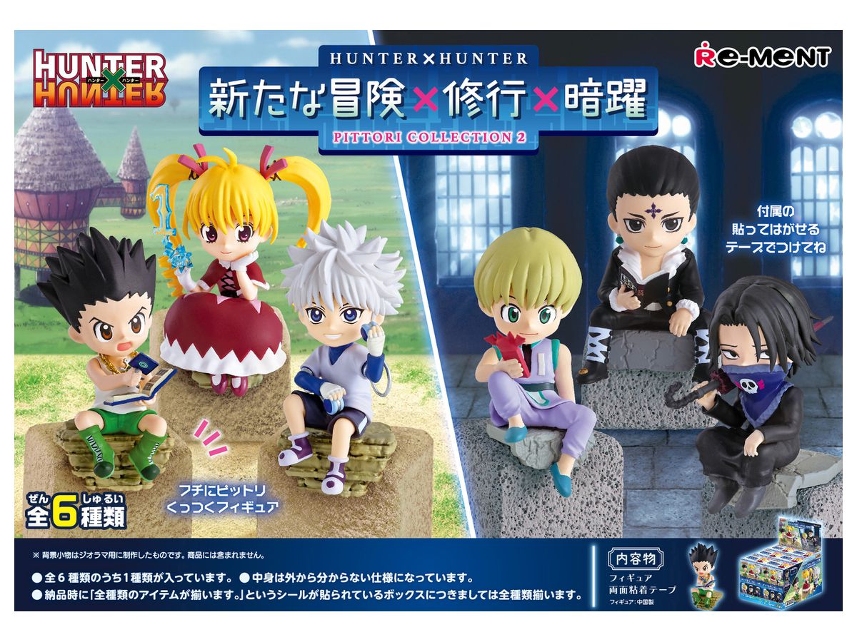 HUNTERxHUNTER 新たな冒険x修行x暗躍 1Box 6pcs | HLJ.co.jp