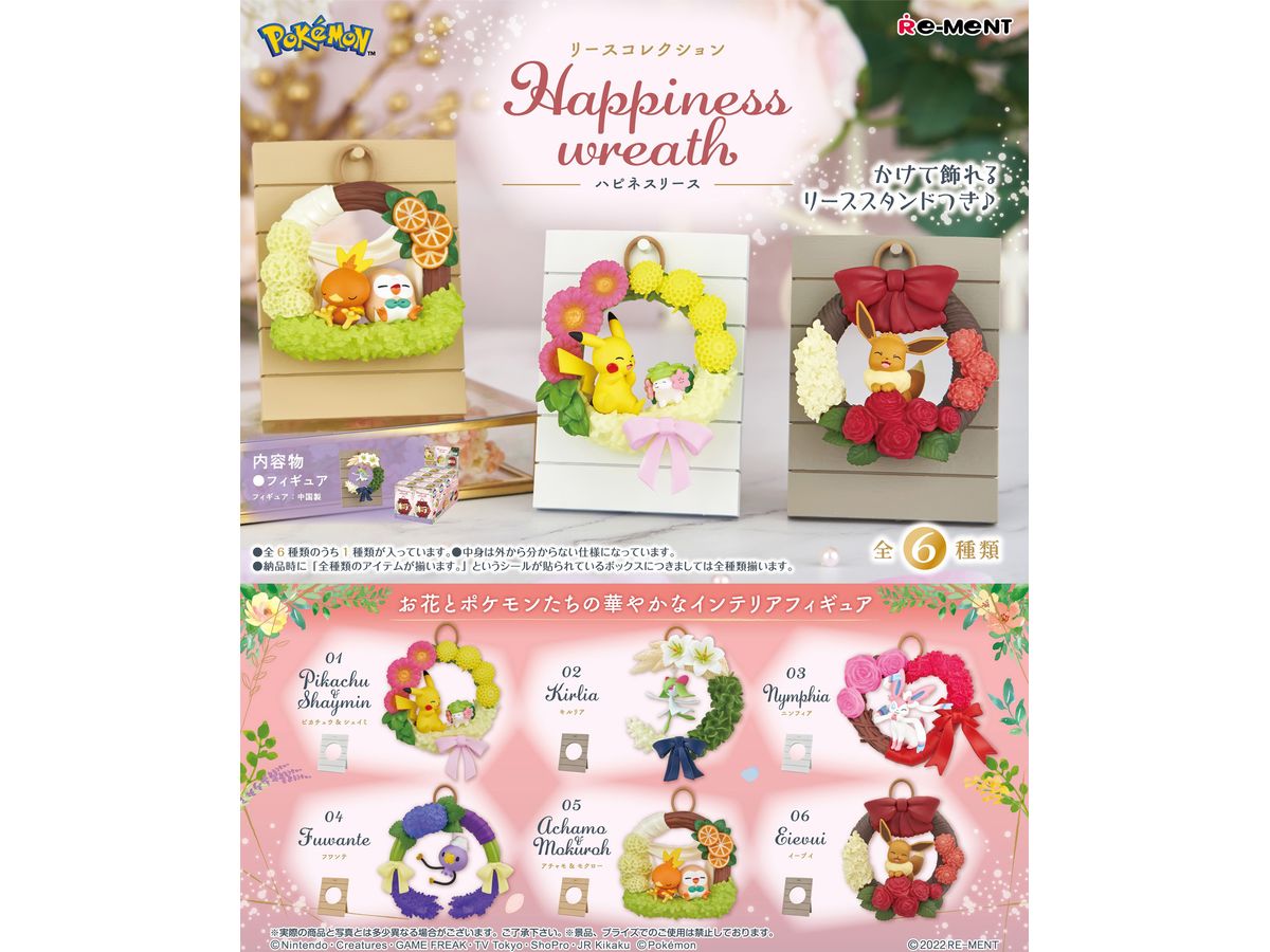 ポケモン　リースコレクション　コンプリートセット ポケットモンスター リースコレクション Happiness wreath 1Box