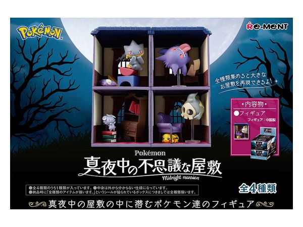 ポケットモンスター 真夜中の不思議な屋敷 1box 4pcs ポケットモンスター 真夜中の不思議な屋敷 1box 4pcs