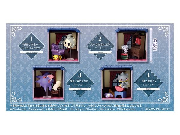 ポケットモンスター 真夜中の不思議な屋敷 1Box 4pcs | HLJ.co.jp