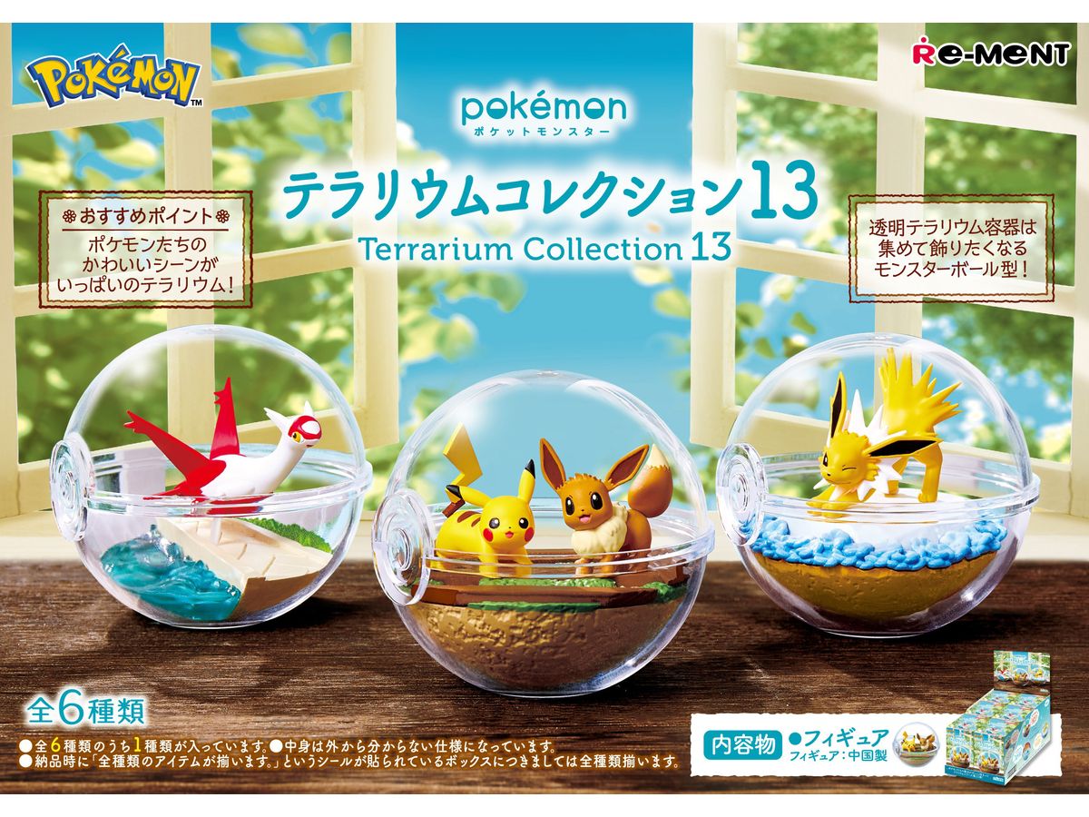 ポケットモンスター テラリウムコレクション13 1Box 6pcs (再販) | HLJ