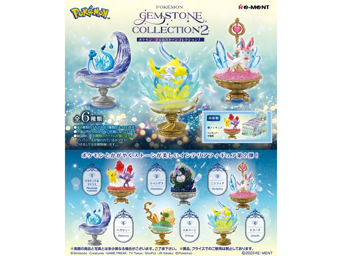 【新品・未開封】ポケモン Gemstone Collection 6体セット ポケットモンスター POKEMON GEMSTONE COLLECTION 2 1Box 6pcs