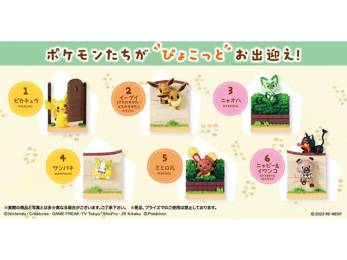 【新品】【フルコンプ】ホケットモンスター　ひょこっと おかえりコレクション／6点 ポケットモンスター ぴょこっと おかえり!コレクション 1Box