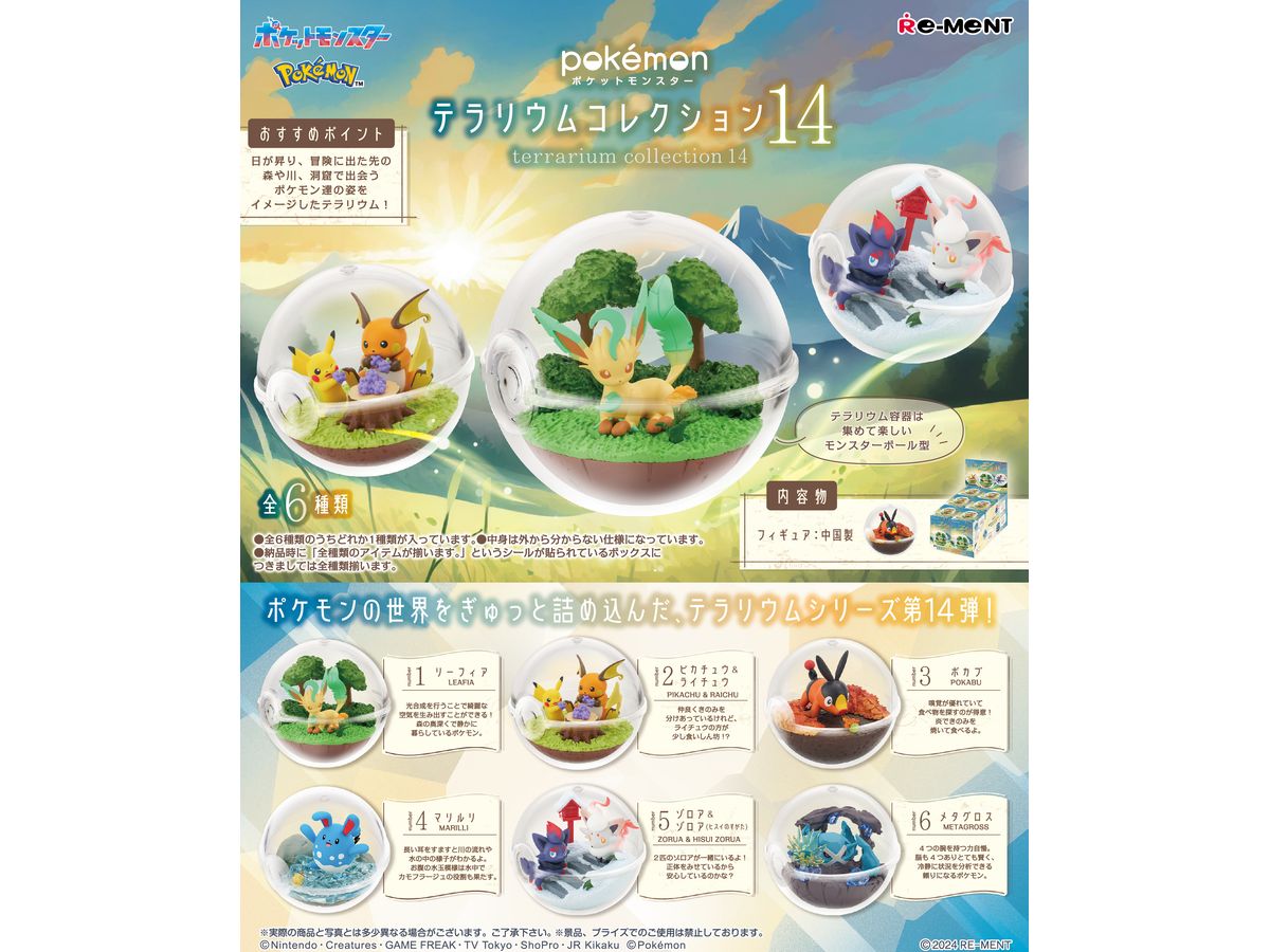 ポケモン　テラリウムコレクション　ピカチュウ他　9個まとめ売り ポケモン テラリウムコレクション ピカチュウ他 9個まとめ売り