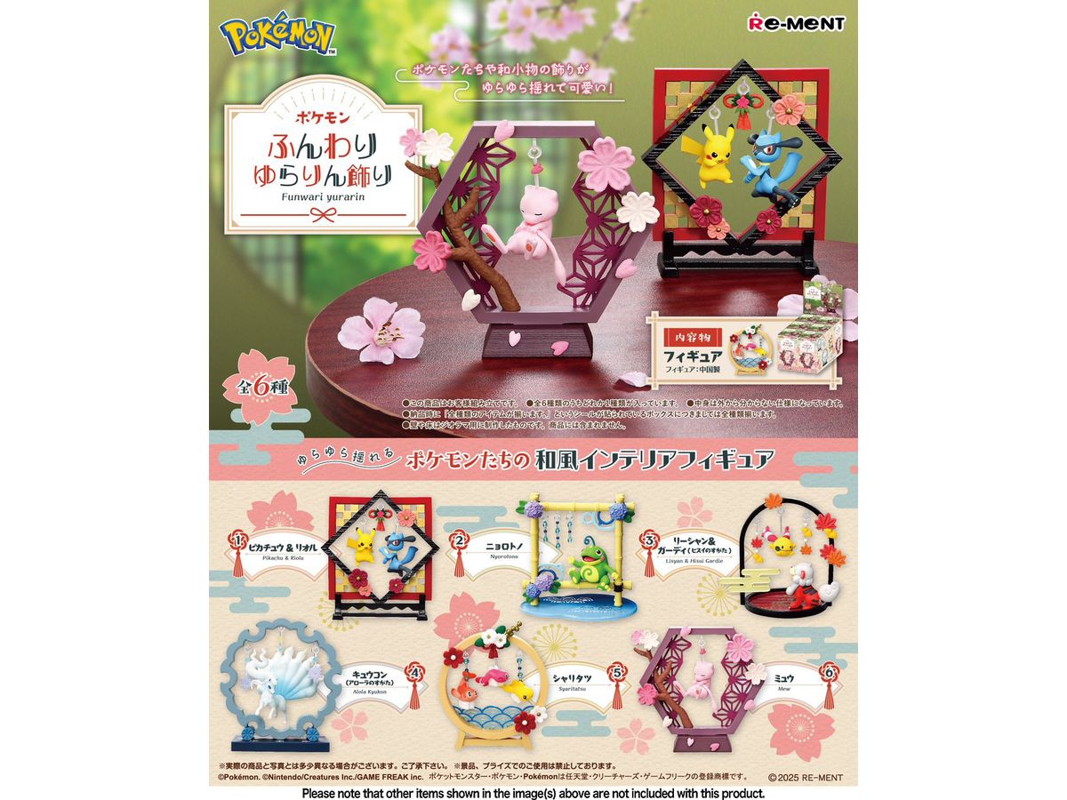 ポケモン ふんわりゆらりん飾り 1Box 6pcs