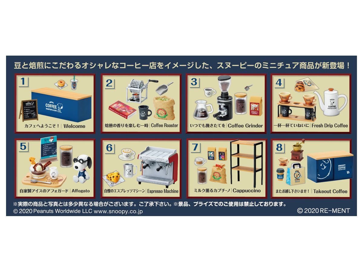 ピーナッツ SNOOPY COFFEE ROASTERY & CAFE 1Box 8pcs | HLJ.co.jp