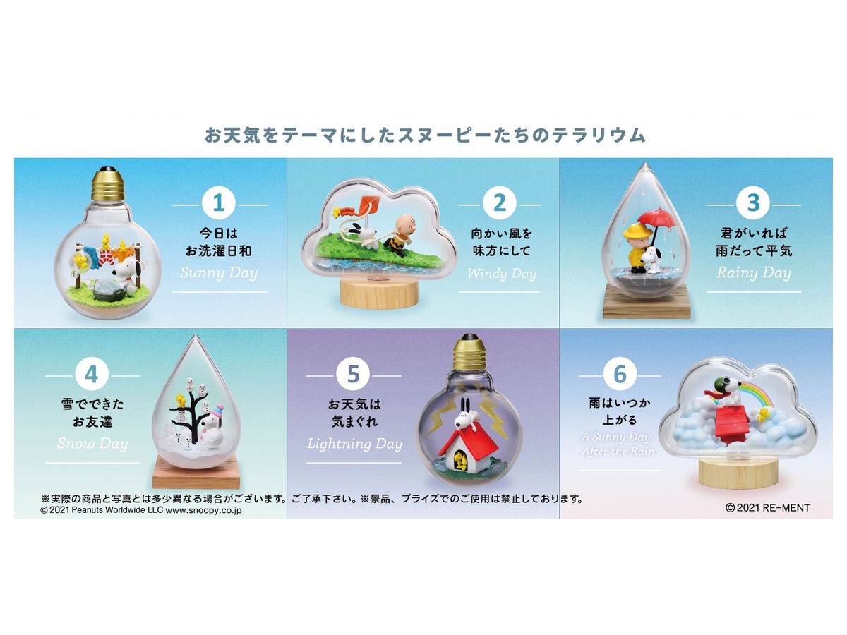 ピーナッツ Snoopy Weather Terrarium 1box 6pcs ピーナッツ Snoopy Weather Terrarium 1box 6pcs