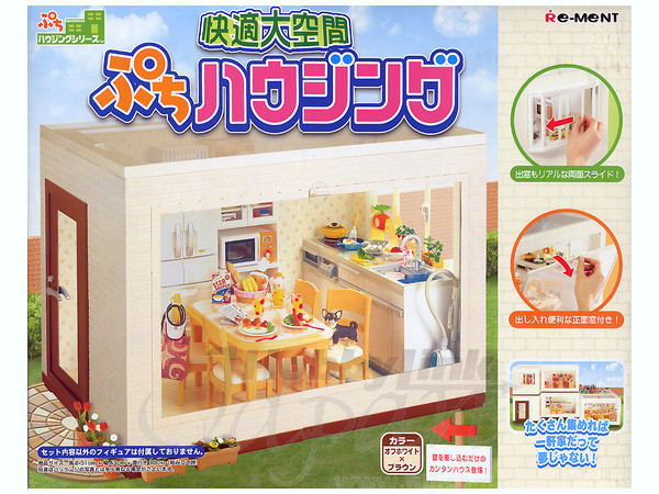 ぷちハウジング | HLJ.co.jp