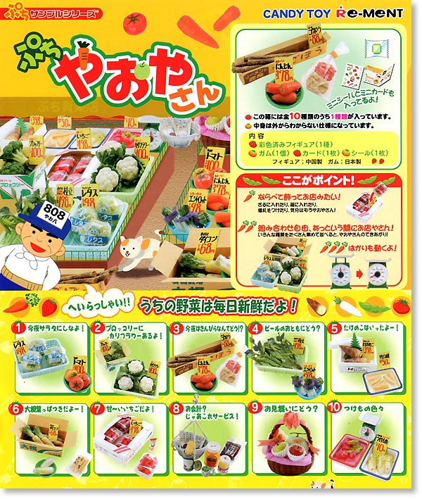 リーメント　野菜、果物 1 RE-MENT ぷちサンプルシリーズ ぷちやおやさん リーメント 野菜 果物