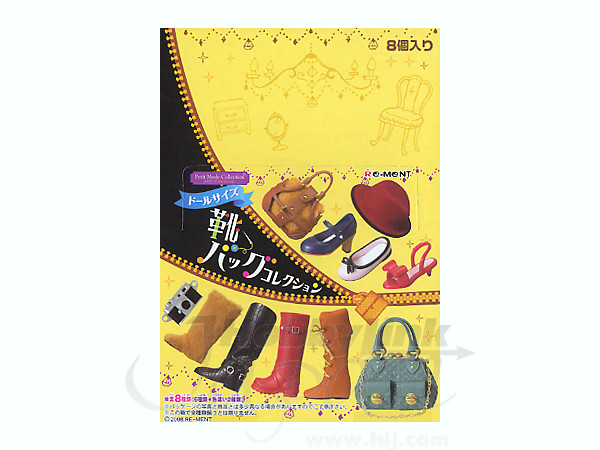 RE-MENT 靴バッグコレクション 8種セット ぷちモードコレクション おでかけ靴バッグ：商品案内 | 株式会社リーメント