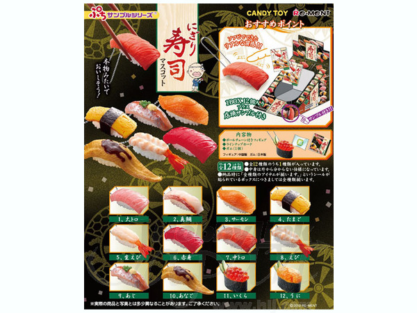 リーメント 築地 魚がし 寿司めぐり リーメント ぷちサンプルシリーズ