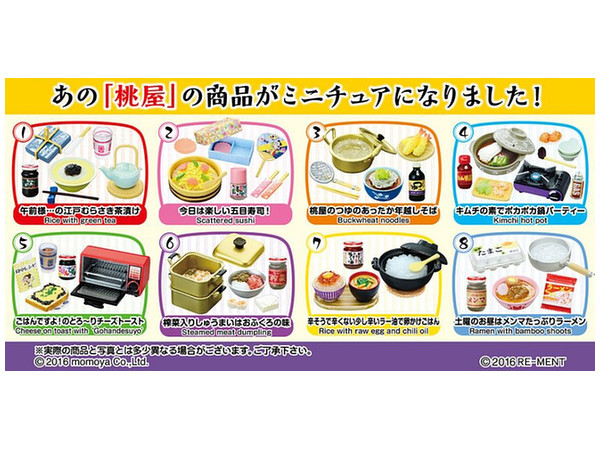 桃屋のおしゃレシピ! BOX商品 1BOX=8個入り全8種類 リーメント製ミニ