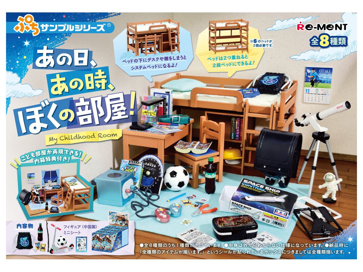 ぷちサンプル あの日 あの時 ぼくの部屋 1 Box 8pcs By リーメント ホビーリンク ジャパン ぷちサンプル あの日 あの時 ぼくの部屋 1 Box 8pcs By リーメント ホビーリンク ジャパン
