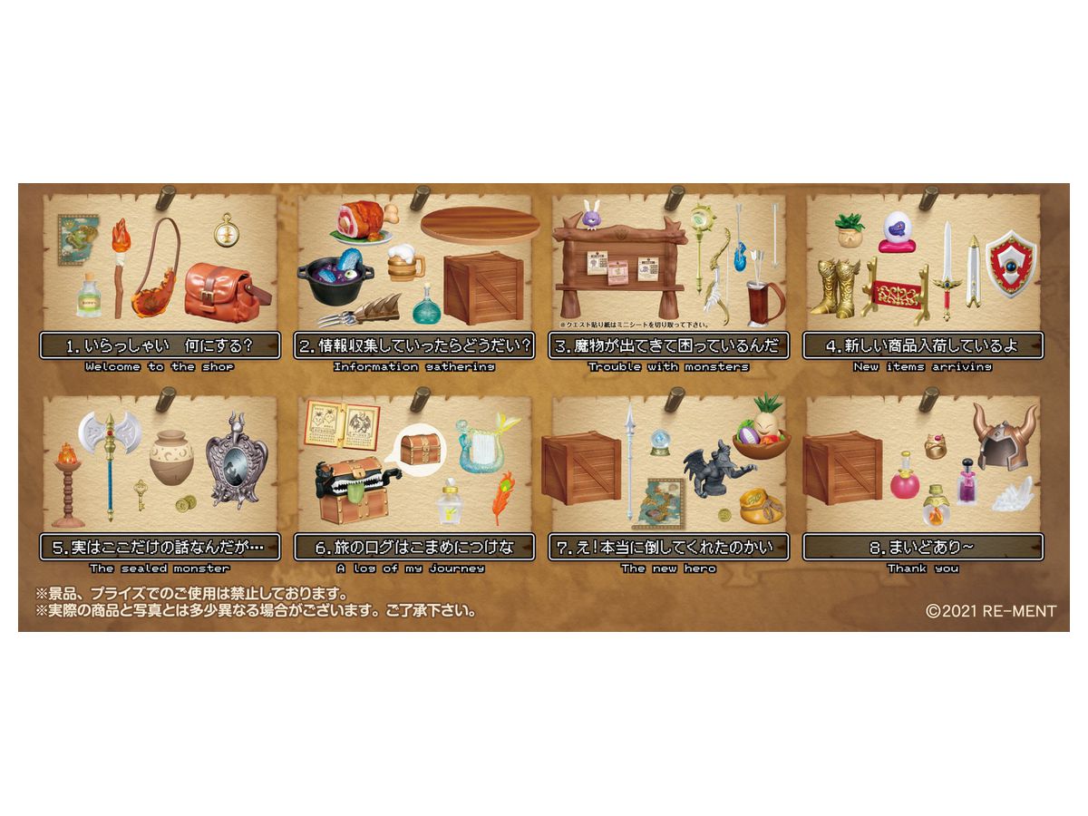 ぷちサンプルシリーズ: 勇者様御用達!よろず屋商店 1Box 8pcs | HLJ.co.jp