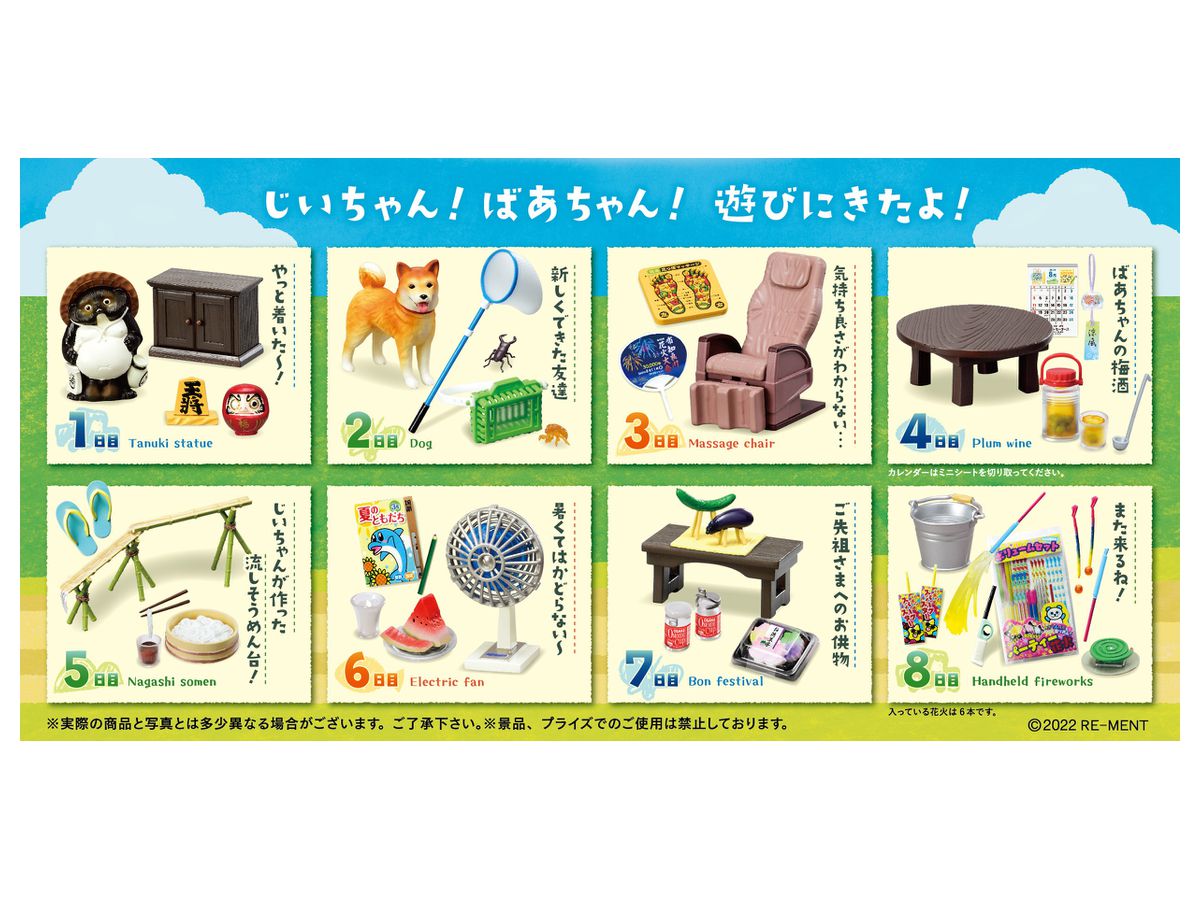 ぼくのおもいで日記 -田舎で過ごした8日間- 1Box 8pcs | HLJ.co.jp