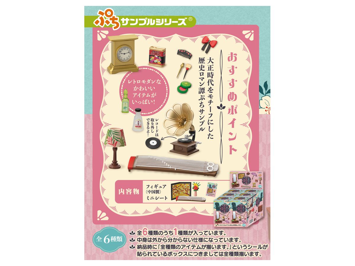 ぷちサンプル 歴史ロマン譚 ハイカラ乙女の日常 1Box 6pcs | HLJ.co.jp