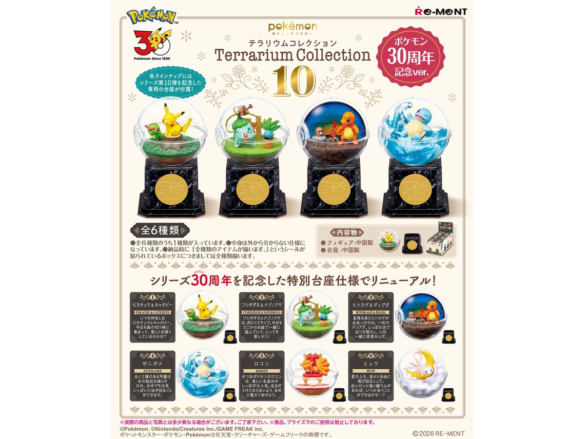 Pokemon: Terrarium Collection 10 Pokemon: 30th Anniversary ver. 1Box 6pcs