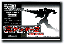 真 ゲッター 2 Ova版 By モデルガレージロム ホビーリンク ジャパン