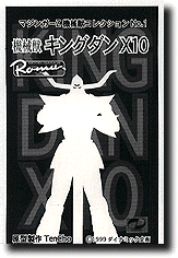 キングダンx10