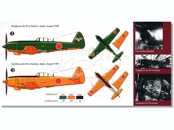 1/72 立川 キ94-2型 試作機 | HLJ.co.jp