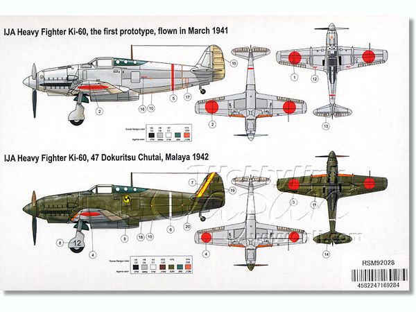 1/72 川崎 キ60 試作型 1941 | HLJ.co.jp