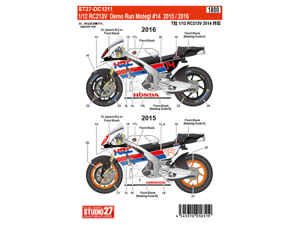 1/12 ホンダ RC213V モテギ デモラン #14 2015 / 2016 (タミヤ用
