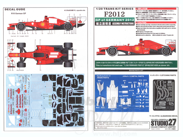 1/20 フェラーリ F2012 ドイツ GP トランスキット | HLJ.co.jp