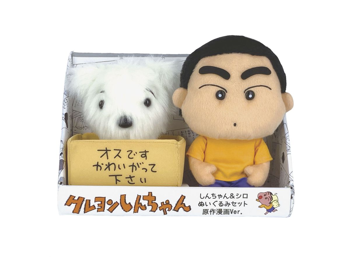 しんちゃん シロぬいぐるみセット原作漫画ver By 三英貿易 ホビーリンク ジャパン しんちゃん シロぬいぐるみセット原作漫画ver By 三英貿易 ホビーリンク ジャパン