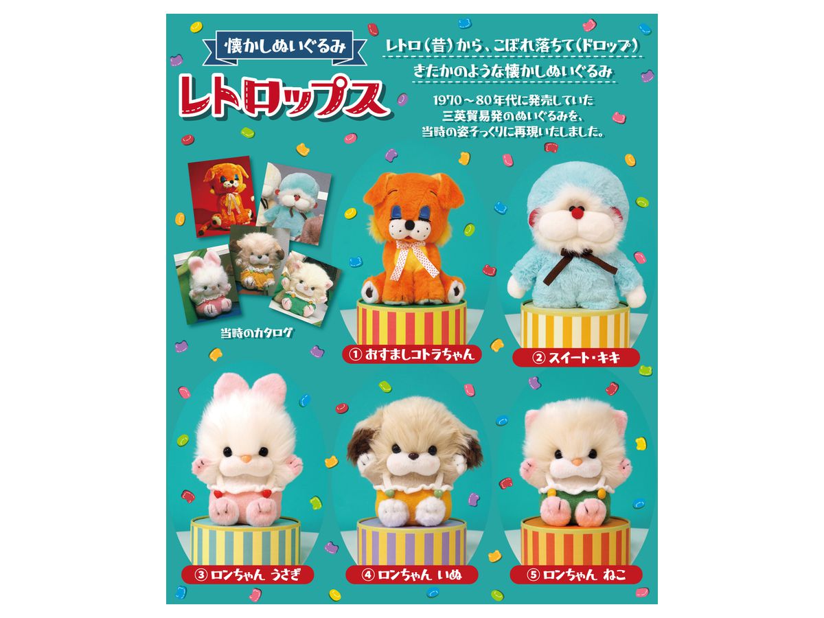 【激レア❣️】サンリオ　レトロ　スイートシンフォニー　ぬいぐるみ Amazon.co.jp: サンエックス レトロスイーツ ぶらさげぬいぐるみ