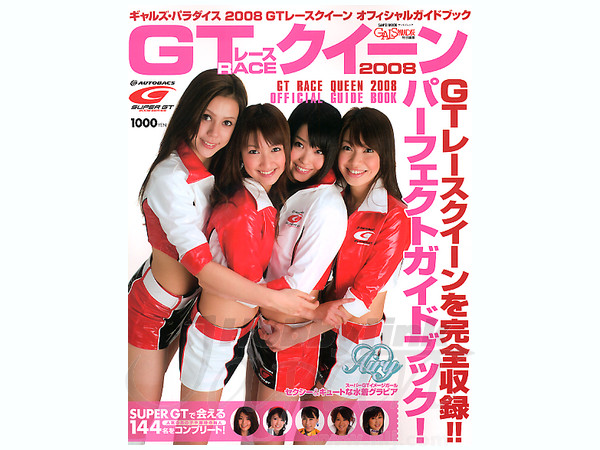 GALS PARADISE 2008 GT レースクイーン オフィシャルガイド